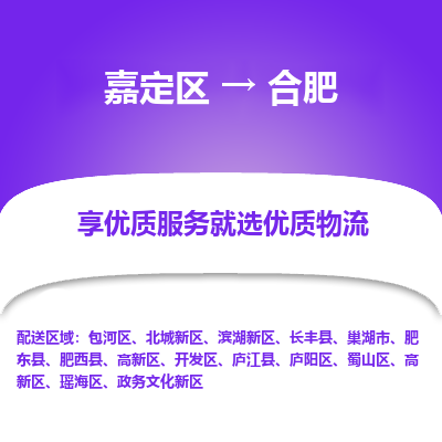 嘉定区到合肥物流公司搬运/打包装