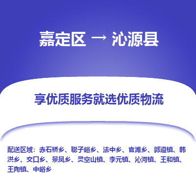 嘉定区到沁源县物流公司搬运/打包装