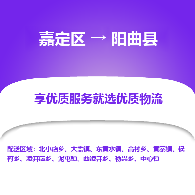 嘉定区到阳曲县物流公司搬运/打包装