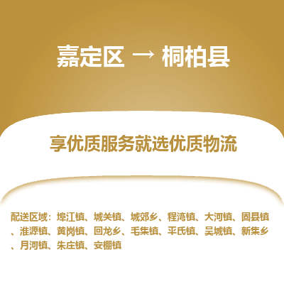 嘉定区到桐柏县物流公司搬运/打包装