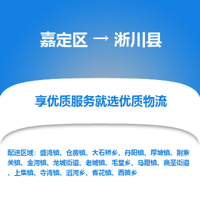 嘉定区到淅川县物流公司搬运/打包装