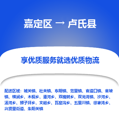 嘉定区到卢氏县物流公司搬运/打包装