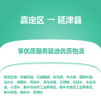 嘉定区到盐津县物流公司搬运/打包装