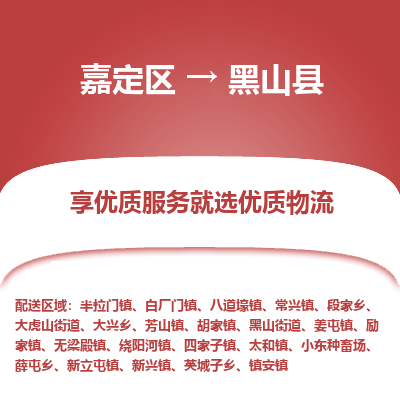 嘉定区到黑山县物流公司搬运/打包装