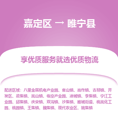 嘉定区到绥宁县物流公司搬运/打包装