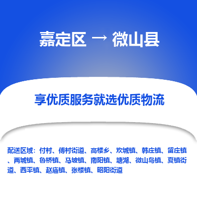 嘉定区到微山县物流公司搬运/打包装