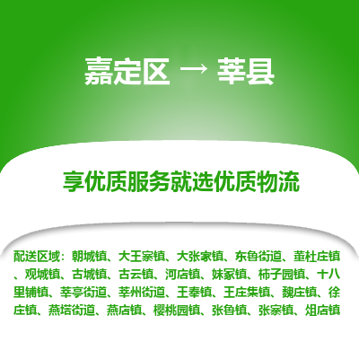 嘉定区到莘县物流公司搬运/打包装