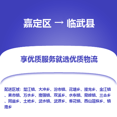 嘉定区到临武县物流公司搬运/打包装