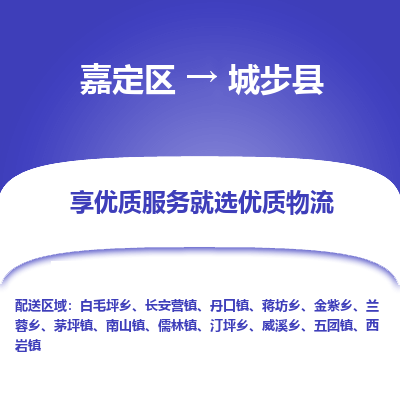 嘉定区到城步县物流公司搬运/打包装