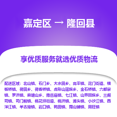 嘉定区到隆回县物流公司搬运/打包装