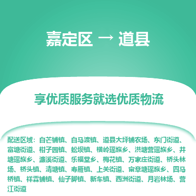 嘉定区到道县物流公司搬运/打包装