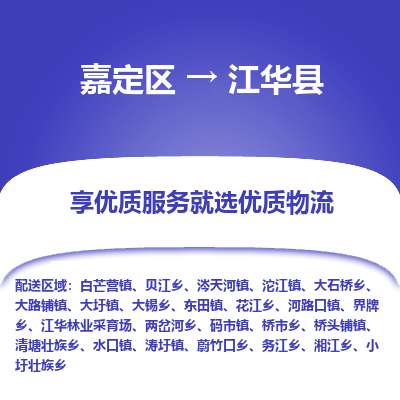 嘉定区到江华县物流公司搬运/打包装