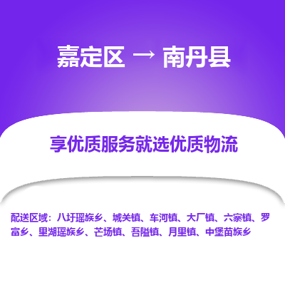 嘉定区到南丹县物流公司搬运/打包装