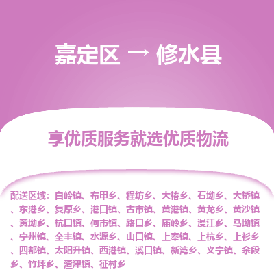 嘉定区到修水县物流公司搬运/打包装