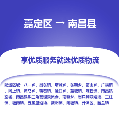 嘉定区到南昌县物流公司搬运/打包装