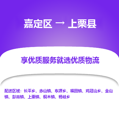 嘉定区到上栗县物流公司搬运/打包装