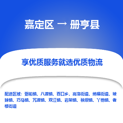 嘉定区到册亨县物流公司搬运/打包装