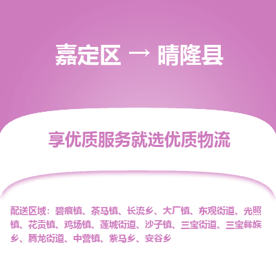 嘉定区到晴隆县物流公司搬运/打包装