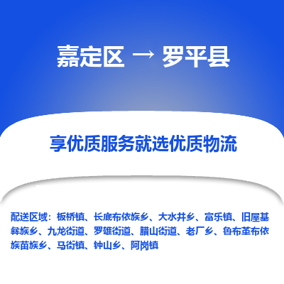 嘉定区到罗平县物流公司搬运/打包装