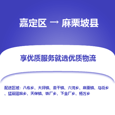 嘉定区到麻栗坡县物流公司搬运/打包装