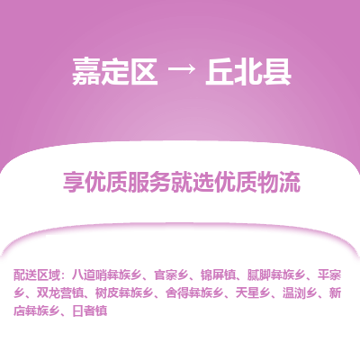 嘉定区到丘北县物流公司搬运/打包装