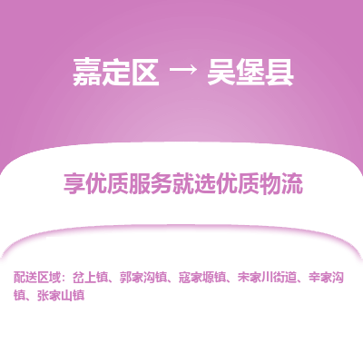 嘉定区到吴堡县物流公司搬运/打包装