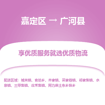 嘉定区到广河县物流公司搬运/打包装