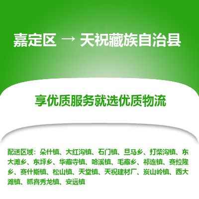 嘉定区到天祝藏族自治县物流公司搬运/打包装