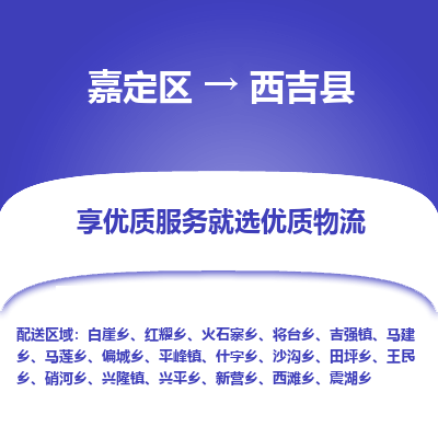 嘉定区到西吉县物流公司搬运/打包装