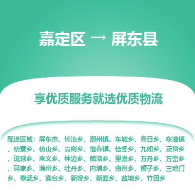 嘉定区到屏东县物流公司搬运/打包装